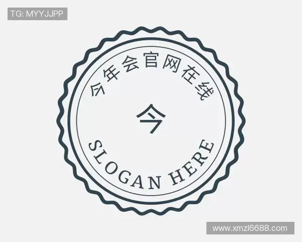 知道今年会